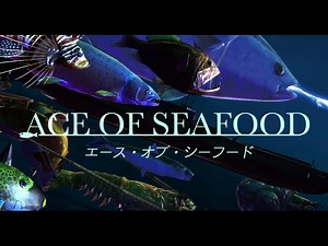 エース・オブ・シーフード | Game | PLAYISM公式サイト