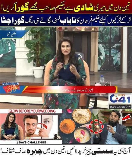 Glow Before Your Wedding | 3-Day Natural Skin Brightening Formula Explained | City 41 Disclaimer: The views & opinions expressed in this video/show are those of the host, guest, member of the public & don't necessarily reflect the official policy or position of City News Network or its affiliates. Viewers discretion is advised | City41