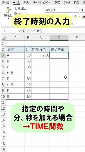 Excel【1分】タイムスケジュールを瞬時に作成！ #shorts
