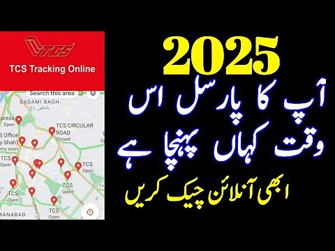 How to track your tcs courier|How to track tcs parcel|Tcs tracking online|Check tcs courier