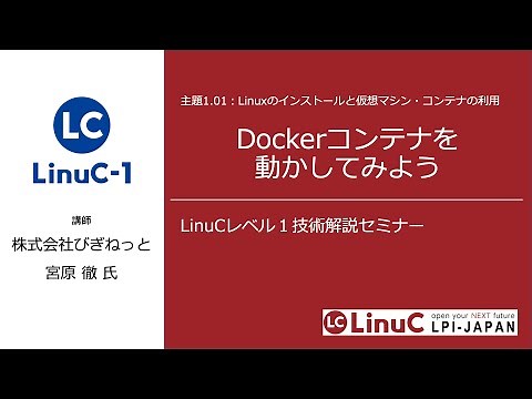 Dockerコンテナを動かしてみよう！