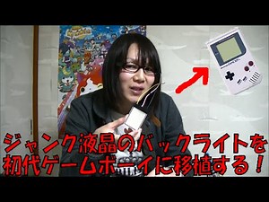 I transplanted the backlight of a junk LCD screen into the original Game Boy to create a backlight.