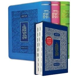 The Koren Tanach - Ma'alot Edition with Thumb Index (Hebrew, Personal Size)