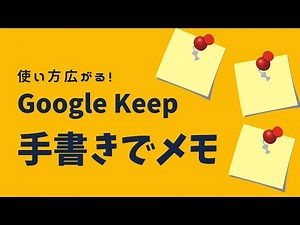 Google Keep③手書きでメモ
