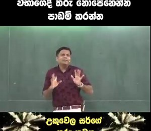 45K views · 879 reactions |  තරු ක්‍රමයෙන් විභාගෙට පාඩම් කරමු! | Darshana Ukuwela | Facebook