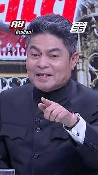 Exclusive Talk | คนที่ไปไม่ได้ไปช่วย แต่ไปสร้างคอนเท้นต์มากกว่า | คุยข้ามช็อต