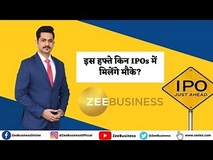 Data Patterns IPO | HP Adhesive IPO | Supriya Lifescience IPO | Coming This Week | Watch To Know