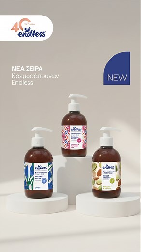 Νέα κρεμοσάπουνα, ακόμα πιο κρεμώδη, ακόμα πιο αρωματικά! Διάλεξε το αγαπημένο σου premium άρωμα και νιώσε τη φρεσκάδα σε κάθε πλύσιμο. Ποιο θα δοκιμάσεις πρώτο; ​ Νέα σειρά κρεμοσάπουνων Endless. ​ #endlessthebrand #endless | Endless