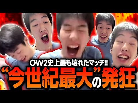 【OW2】世界一壊れたマッチで”今世紀最大の発狂”をするnaohiro21【なおひろ21】