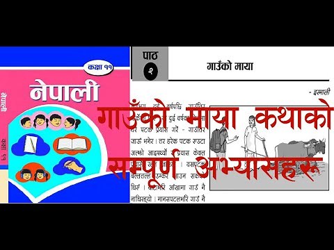 Unit 2 Gauko Maya (Class 11 Compulsory Nepali)