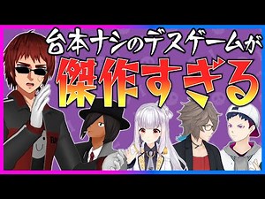 Non-fiction Death Game