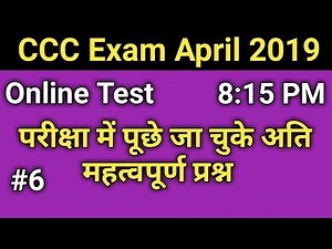 CCC Online Test of Computer Important Questions | ccc exam preparation in hindi
