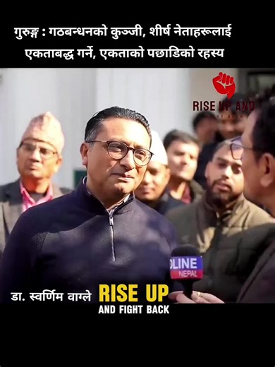 गुरुङ: गठबन्धनको कुञ्जी र एकताको रहस्य