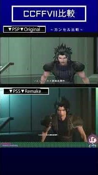 [CCFFVII New vs. Old Comparison] Cancell Comparison Video - Comparing the original PSP version wi...