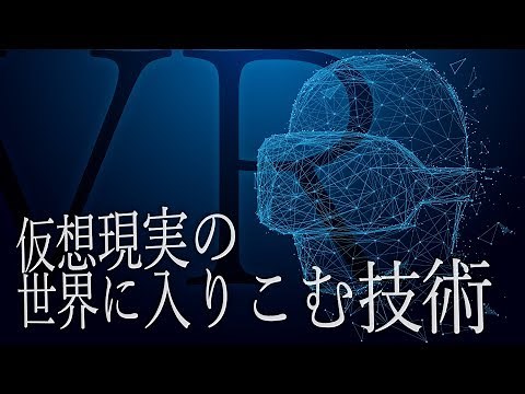 3分でわかる！VR・AR・MRの違いとは？【弓削/ネットビジョンアカデミー】