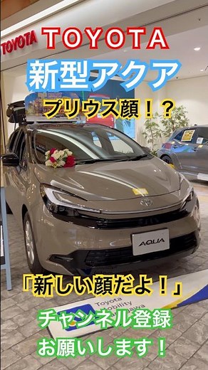 【大幅改良❗️】新型アクア_TOYOTA【新しい顔だよ！】