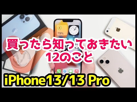 12 Recommended Settings and Useful Features to Know When Buying an iPhone 13/13 Pro [iOS 15]