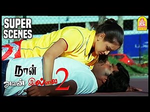 இது வீடுகாது கோவில் | Naan Avan Illai 2 Tamil Movie | Jeevan | Lakshmi Rai | Sangeetha |