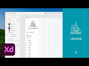 【Adobe XD Trail】単独でスクロールできるサイドメニュー（Webの表現を広げるレイアウト 2/4） | Lesson - アドビ公式