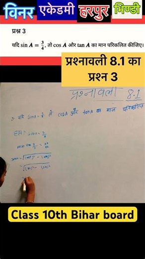 Class 10th NCERT Math 8.1 || प्रश्नावली 8.1 का प्रश्न 3 || Dharamvir Sir #maths #shorts #trending