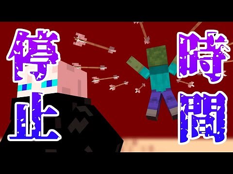 【新コマンド】時間停止ができる！？/tickコマンド解説