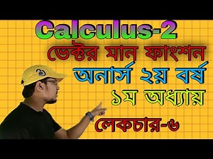 Calculus-2(LEC-6)Vector valued function Honours 2nd year Major & Non-Major/ক্যালকুলাস(২),১ম অধ্যায়
