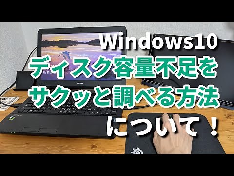 【Windows10】Cドライブ容量不足を解消する便利ツール【パソコン初心者】