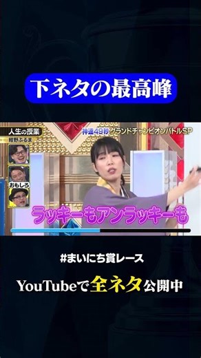 【紺野ぶるま】人生の授業#神速49秒 #お笑い #グランドチャンピオン #思春期男子 #コラボ ＃最速 #まいにち賞レース #おすすめバラエティ #49秒グランプリ #shorts