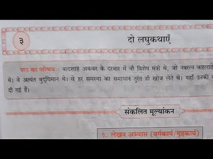 7th STD Hindi Workbook दूसरी इकाई Chp 3 दो लघुकथाएं @omeducation8606