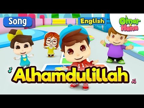 Islamic Songs For Kids | Alhamdulillah | Omar & Hana
