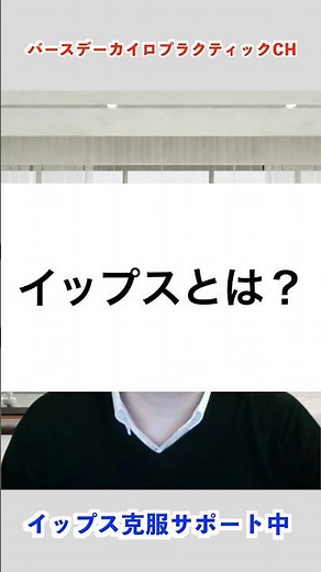 イップスとは？症状、原因、克服方法の入門ガイド #shorts #イップス #イップス克服
