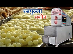 रसगुल्ला बनाने की ऑटोमेटिक मशीन | New Rasgulla Machine