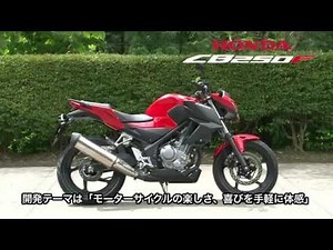 ホンダCB250F 発表試乗会から