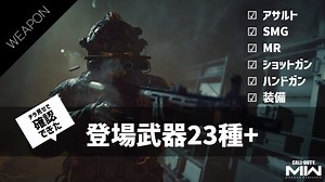 CoD:MWII：登場武器とその実銃モデル計23種 α（事前説明会情報） - EAA FPS News（イーエーエー）