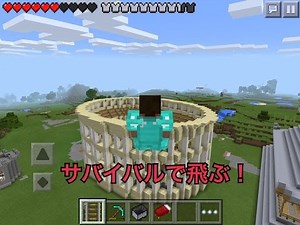 マインクラフト PE 裏技 (サバイバルで浮く方法)