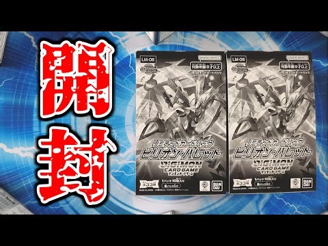 【 デジカ 】 ビリオンバレット を開ける一般テイマー 【 デジモンカードゲーム 】