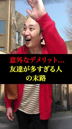 友達が多すぎる松村の末路シリーズ