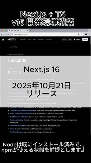 【サクッと60秒で知る】Next.js+ TS：v16 開発環境構築