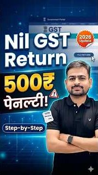 How to File NIL Return in GST | GST Nil Return Filing | Nil GST Return Kaise Bhare | GST Nil Return
