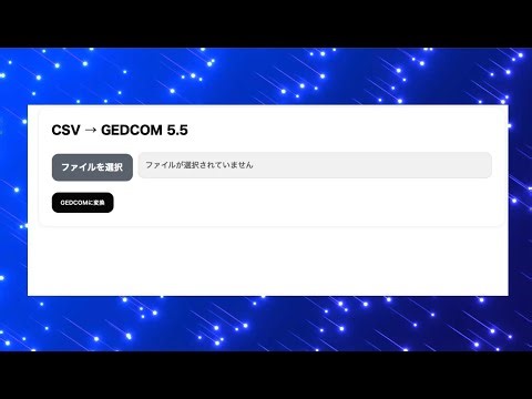 ビデオ4。GEDCOMへのスプレッドシート