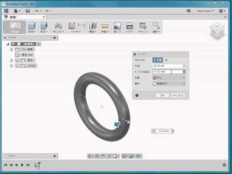 【Fusion360 使い方】 ソリッド編 トーラス