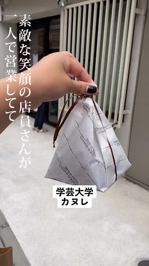 カヌレ専門店のダンラポッシュさん！美味しかった🤤#購入品紹介 #アウトドア部 #学芸大学 #東京グルメ