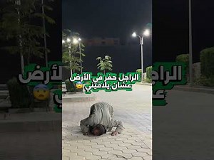 *"اختفيت قدام الراجل فنزل يحفر عشان يطلعني!.. اللي حصل مش طبيعي 😳😂"*