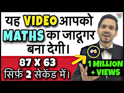 2019 Multiply Short Tricks | Maths Tricks for Fast Calculation | Multiplication Tricks by Dear Sir