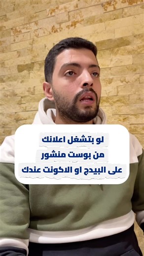 استراتيجية اعلانات سريعة لو بتشغل اعلانك من بوست منشور على البيدج او من الاكونت عندك Media Buying Ad Scaling Paid Ads Budget Optimization Facebook Ads Ad Management Ad Strategy CPM CPC CTR Marketing Performance Business Growth Digital Marketing Online Business Ad Spend Scaling Campaigns Ad Results #DigitalMarketing #Ecommerce #Mediabuying #SponsoredAds #OnlineBusiness @MARK TRACK