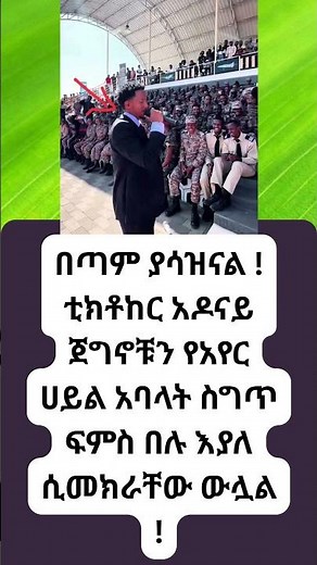 #amharic #duet #habesha #news