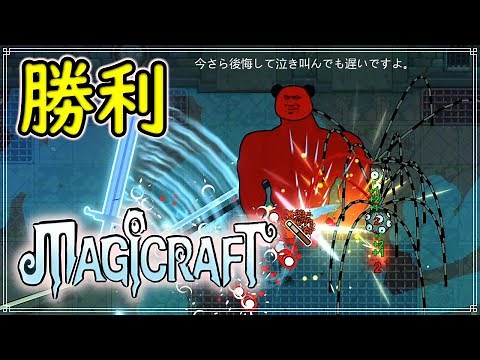 【マジッククラフト】やっと難関モードをクリアした！ #3