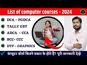कंप्यूटर कोर्स कितने प्रकार के होते हैं? List of computer courses| कंप्यूटर कोर्स की जानकारी|