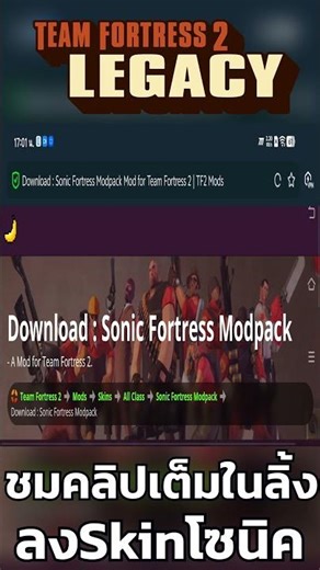 How to Install Sonic Fortress Skin | TF2C & TF2L Android | สอนลง | ❤️😉 2025 @EngineerLegacy ​ 1/3