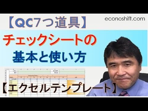 チェックシートテンプレート、基本と使い方【エクセルテンプレート】
